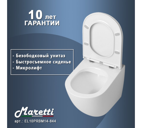 Унитаз приставной Maretti Елена безободковый с микролифтом, EA10PRBM14-844, белый