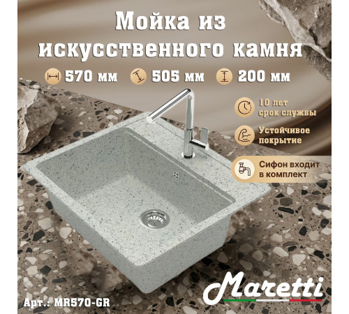 Кухонная мойка Maretti Китчен MR570-GR, серый