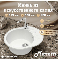 Кухонная мойка Maretti Китчен MR615-WH, белый