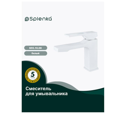 Смеситель для раковины Splenka S55.10.08, белый