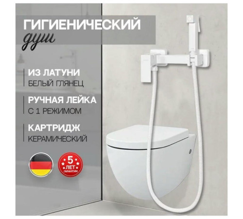 Гигиенический душ со смесителем Hansberge H0077WW, белый
