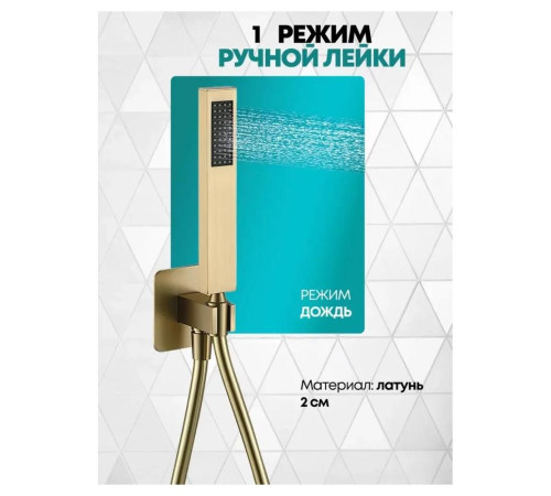 Смеситель для ванны встраиваемый Grocenberg GB5060MG, матовое золото
