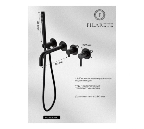 Смеситель для ванны встраиваемый FILARETE Roun FL2122BL, черный