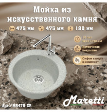 Кухонная мойка Maretti Китчен MR475-GR, серый