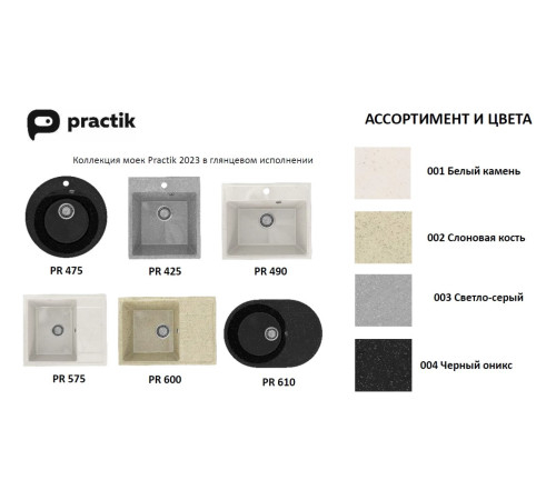 Кухонная мойка Practik PR-M-425-002 (без сифона), слоновая кость