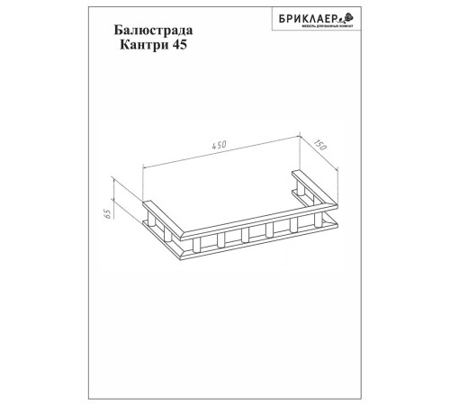 Зеркало со шкафчиком и балюстрадой Бриклаер КАНТРИ 65SB, бежевый дуб прованс