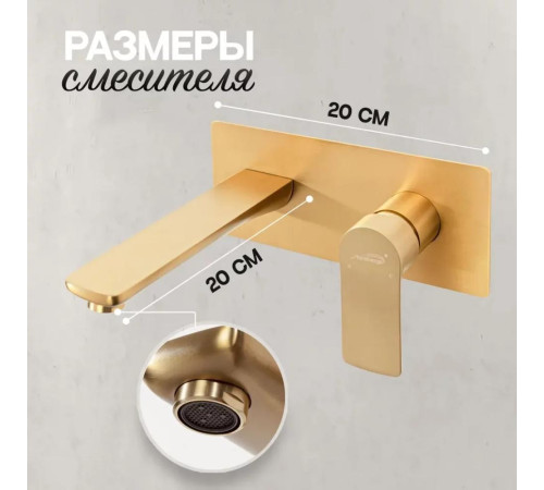 Смеситель для раковины встраиваемый Hansberge H699MG, матовое золото