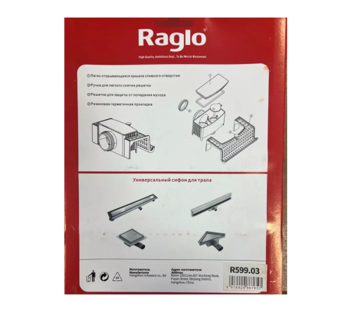 Гидрозатвор комбинированный для душевого трапа Raglo R599.03
