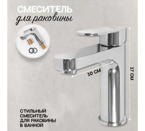 Смеситель для раковины Hansberge H1044C, хром