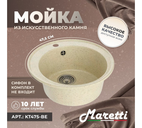 Кухонная мойка Maretti Китчен KT475-BE, бежевый