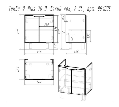 Тумба с раковиной подвесная Dreja Q Plus (D) 70 см, белый