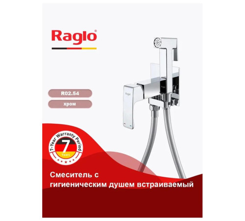 Гигиенический душ со смесителем встраиваемый Raglo R02.54, хром