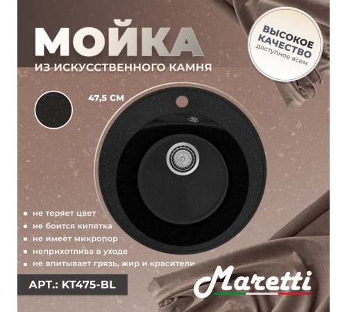 Кухонная мойка Maretti Китчен KT475-BL, черный