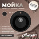 Кухонная мойка Maretti Китчен KT475-BL, черный