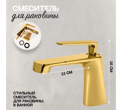 Смеситель для раковины Hansberge H1068GO, золото