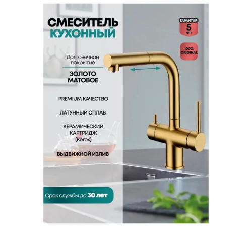 Смеситель для кухни с выдвижным изливом Grocenberg GB4097MG, матовое золото