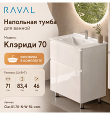 Тумба с раковиной напольная RAVAL Клэриди 70, белый