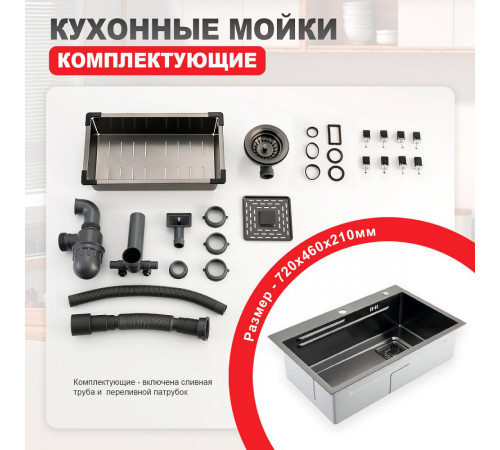Кухонная мойка Raglo R702.7246.09, графит