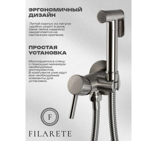 Гигиенический душ со смесителем встраиваемый FILARETE Roun FL100NK, никель