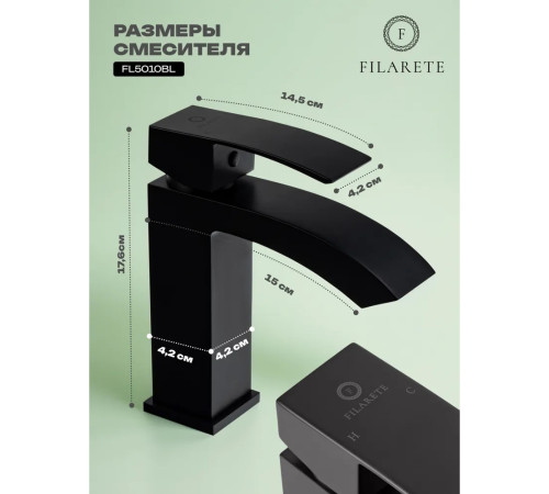 Смеситель для раковины FILARETE Waterfall FL5010BL, черный