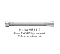 Шланг PVC(ПВХ) усиленный Haiba HB44-2, серебристый