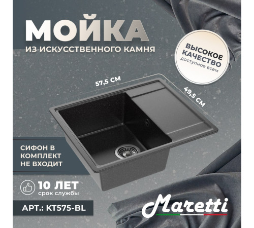 Кухонная мойка Maretti Китчен KT575-BL, черный