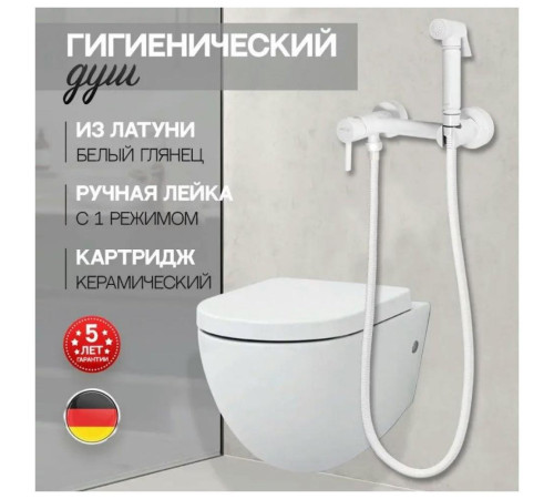 Гигиенический душ со смесителем Hansberge H0099WW, белый