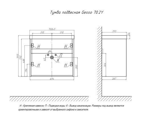 Тумба под раковину подвесная Velvex Gesso tp.GES.9696.70.2Y белый матовый/дуб сонома, 70 см