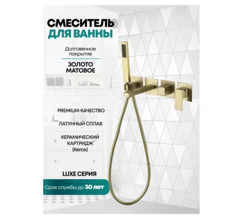 Смеситель для ванны встраиваемый Grocenberg GB5060MG, матовое золото