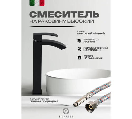Смеситель для раковины высокий FILARETE Waterfall FL6010BL, черный