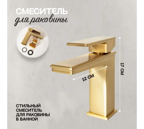 Смеситель для раковины Hansberge H1070MG, матовое золото