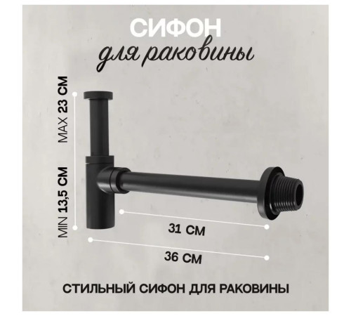 Сифон для раковины Hansberge H175BL, черный