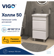 Тумба с раковиной напольная VIGO Холли 763-com, 50 см
