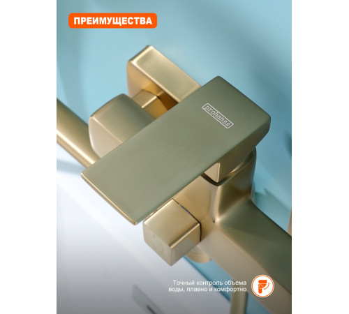 Смеситель для ванны Prohanss P60.22.03, золотой сатин