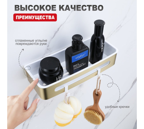Полка для ванной комнаты Raglo R340.02.03, золотой сатин
