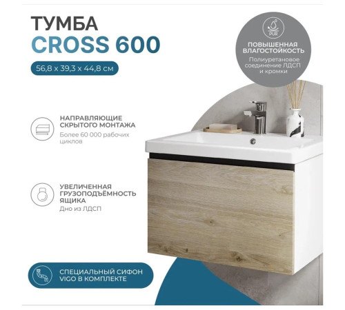 Тумба с раковиной напольная VIGO Кросс 403-com, 60 см