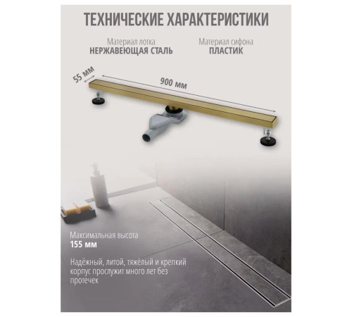 Душевой лоток Grocenberg T900MG, матовое золото
