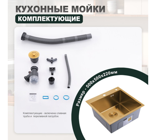 Кухонная мойка Splenka S701.5050.03, золотой сатин
