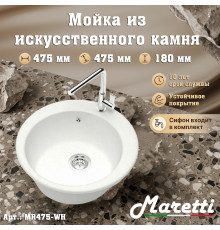 Кухонная мойка Maretti Китчен MR475-WH, белый