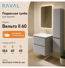 Тумба с раковиной подвесная RAVAL Вельто 2 60, светло-серый