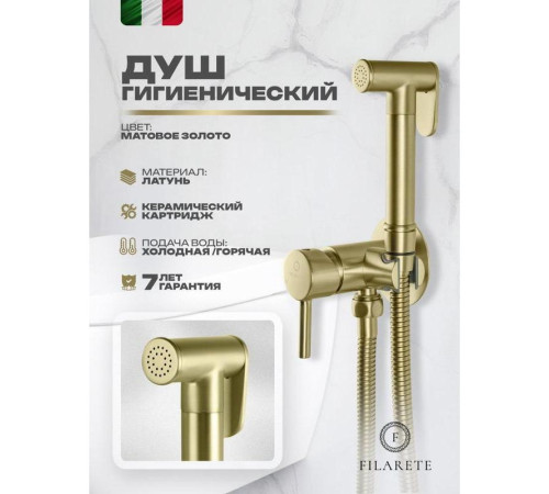 Гигиенический душ со смесителем встраиваемый FILARETE Roun FL100MG, матовое золото
