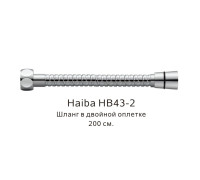 Шланг в двойной оплетке Haiba HB43-2, хром
