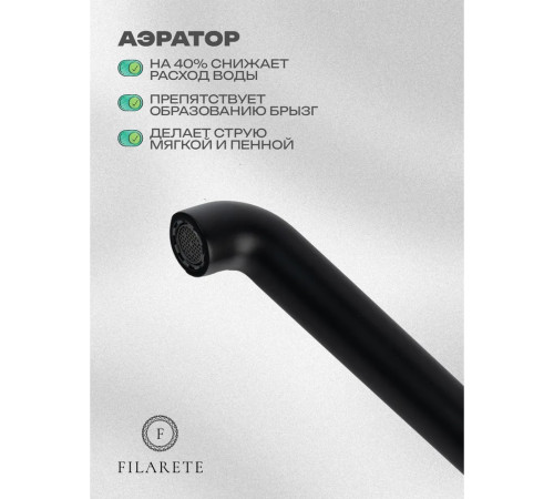 Смеситель для раковины высокий FILARETE Roun FL6020BL, черный