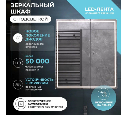 Зеркальный шкаф VIGO Геометрия Классик 636, 70 см