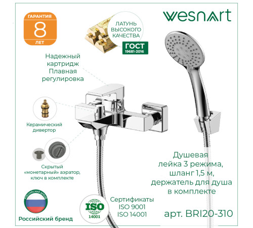 Смеситель для ванны WesnaArt BRIZ BRI20-310, хром