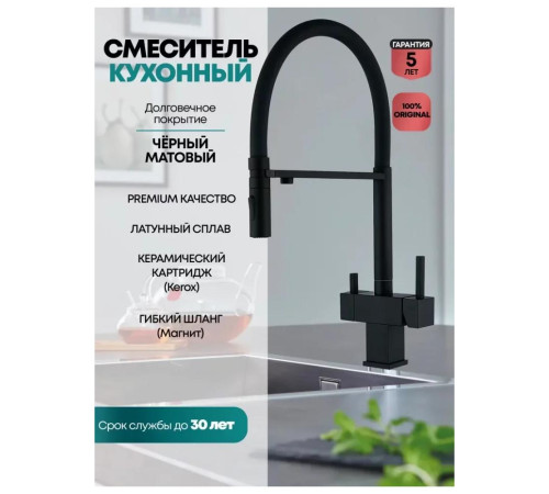 Смеситель для кухни с гибким изливом и подключением фильтра Grocenberg GB4098BL, черный