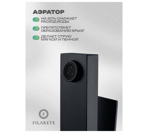 Смеситель для раковины FILARETE Fing FL5040BL, черный