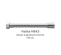 Шланг в двойной оплетке Haiba HB43, хром