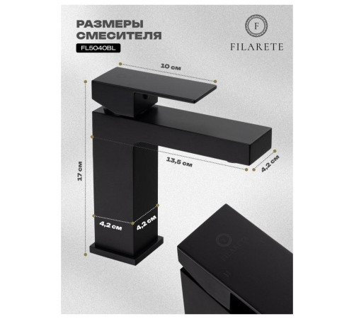 Смеситель для раковины FILARETE Fing FL5040BL, черный