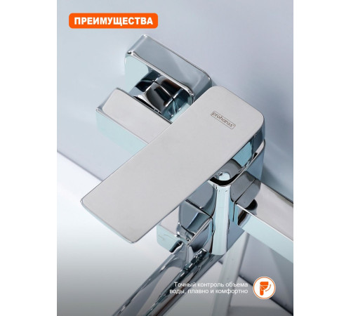 Смеситель для ванны Prohanss P62.22, хром